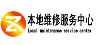临湘本地维修服务中心（中讯网）
